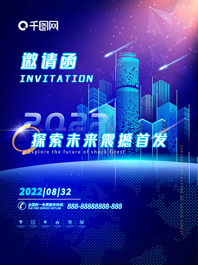 科技简约新品发布会活动邀请函海报