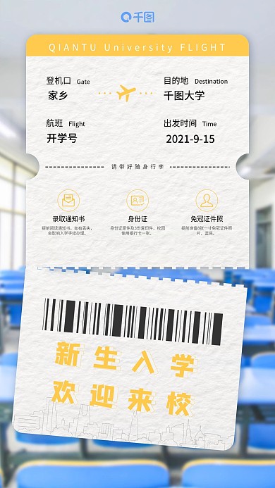 开学通知新生报道手机海报