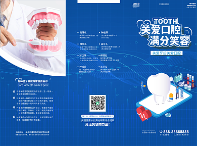 口腔牙科美容宣传三折页
