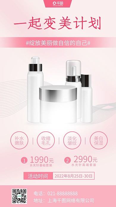 小清新美妆促销手机海报