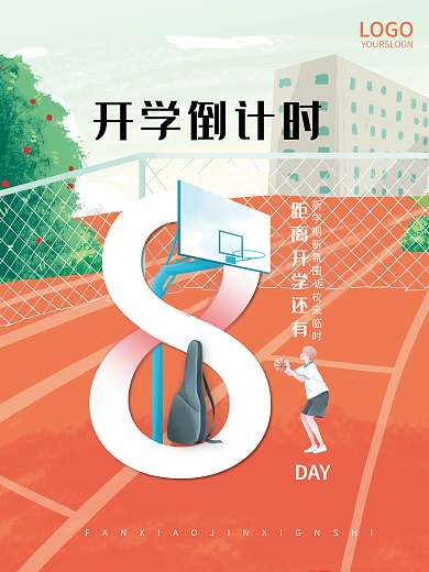 开学季新学期上学倒计时返校进行时创意海报