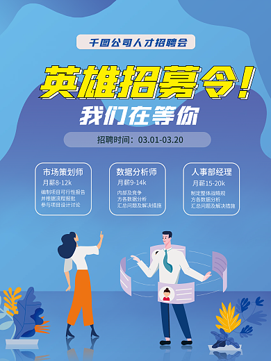 简约扁平蓝色招聘设计海报宣传
