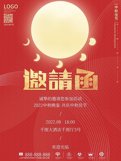 原创简约质感中秋节邀请函海报