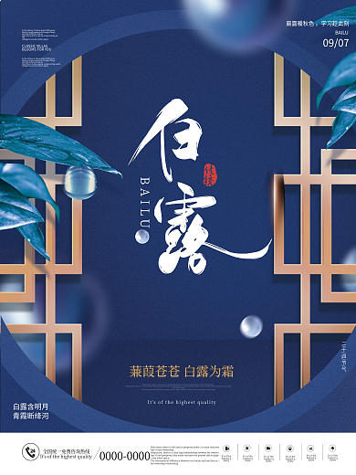 简约创意中国风白露节气海报