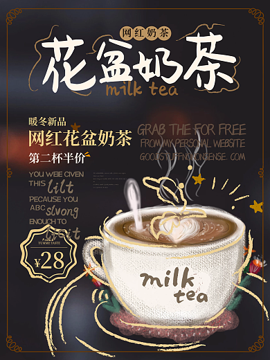 简约风网红奶茶促销海报
