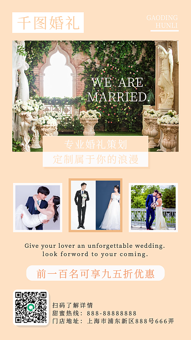 清新唯美风婚礼策划