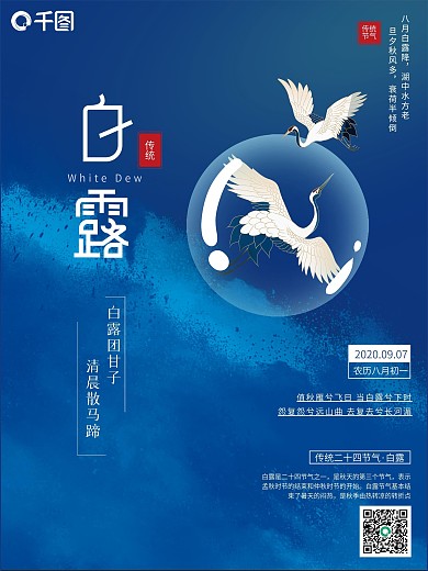 简约留白意境白露节气海报