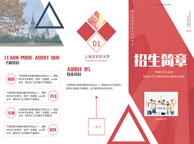 大学招生宣传三折页