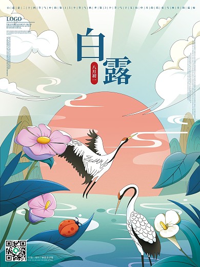 原创插画手绘白露节气海报