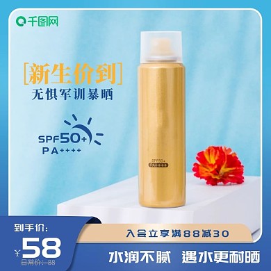 蓝色开学季防晒霜主图