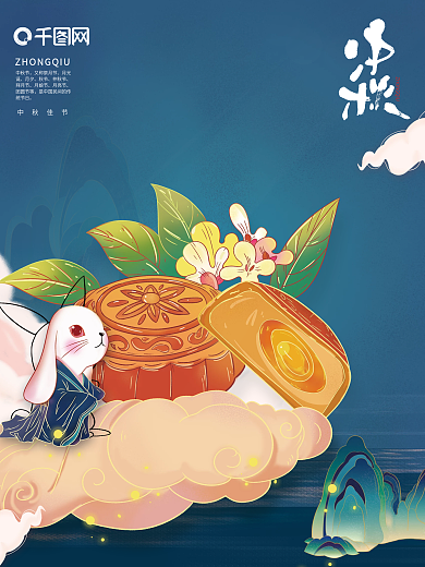 创意中秋节月饼中秋海报