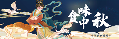 中秋月饼券提货券礼品券卡券优惠券