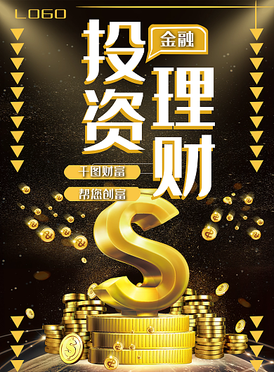 投资理财金融宣传单页设计