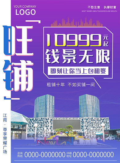 旺铺地产火爆招商DM单页