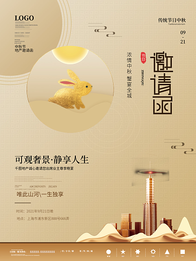 简约质感中秋节邀请函海报
