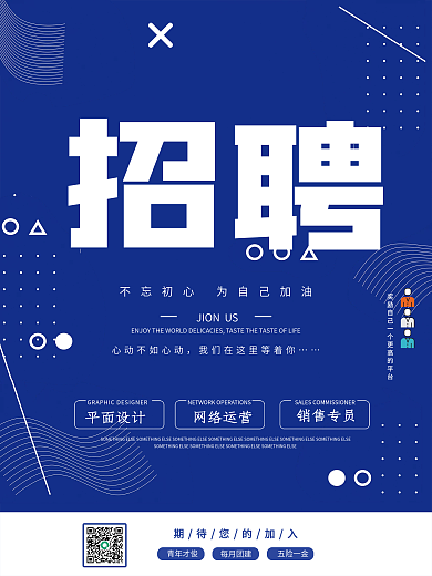 简单蓝色简约招聘平面设计宣传海报