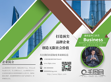 绿色商务通用三折页