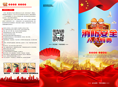 消防安全折页图片