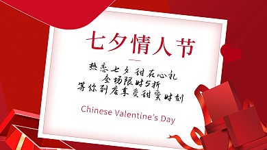 简约温馨七夕情人节banner