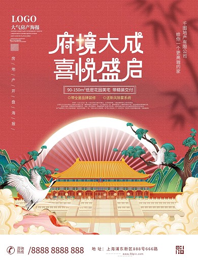 国潮风房地产刷屏开盘热销活动宣传