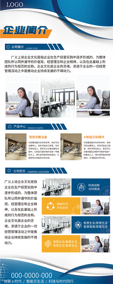 蓝色大气公司简介易拉宝企业文化宣传X展架