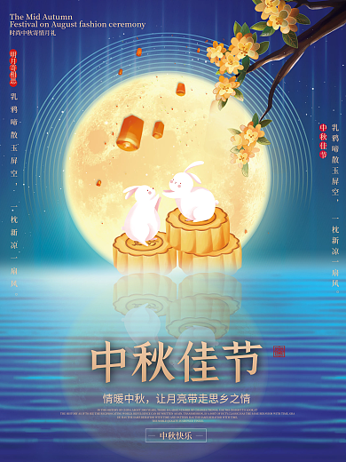 中国风简约中秋节月饼宣传海报