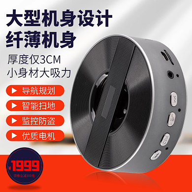 淘宝主图扫地机器人数码电器日用家居科技风