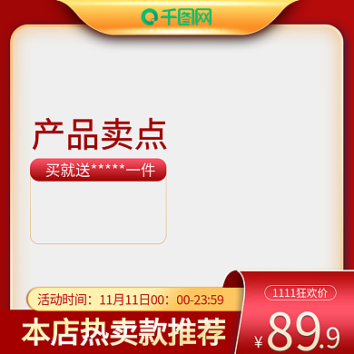 主图化妆品美妆简约风节日促销活动直通车图