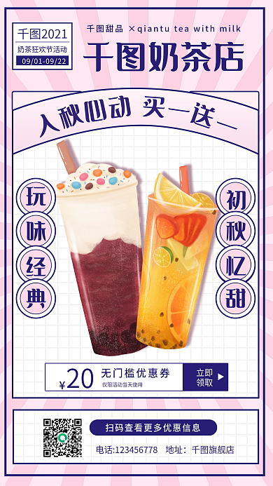 简约大气插画手绘奶茶饮品甜品促销手机海报
