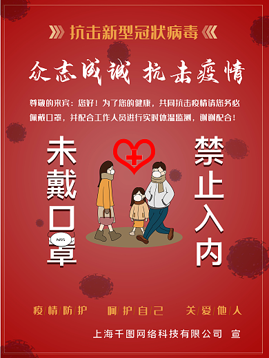 抗击疫情佩戴口罩未戴口罩禁止入内