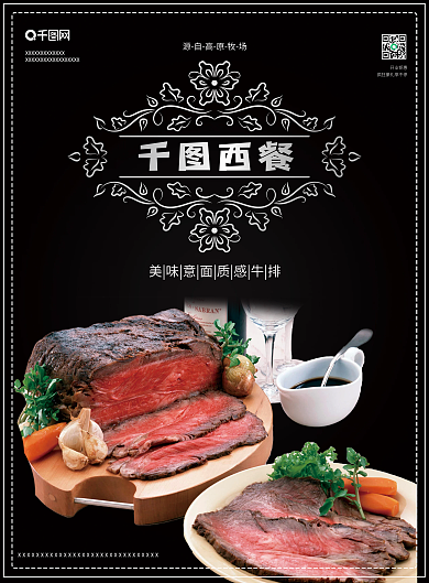 矢量西餐手绘菜单