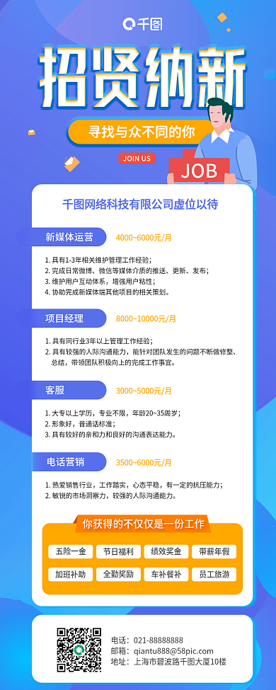 招聘季招聘海报手机海报朋友圈招贤纳士