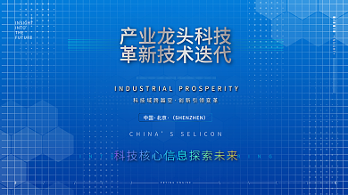 蓝色商务互联网线条炫光高端科技海报kv