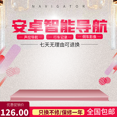 导航仪白色简约主图直通车