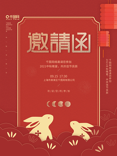 简约质感传统节日中秋节邀请函节日宣传海报