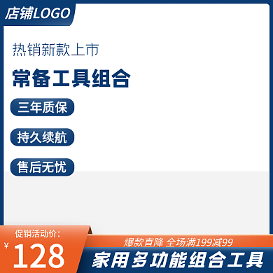 天猫电商五金蓝色促销主图直通车钻展图淘宝
