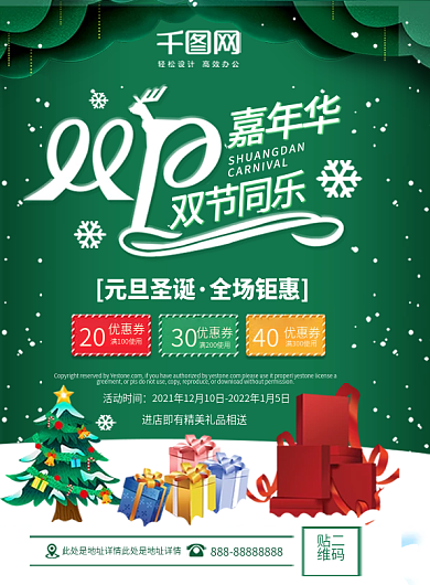 绿色简约双旦嘉年华双旦宣传DM单