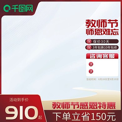教师节深红色简约通用主图直通车
