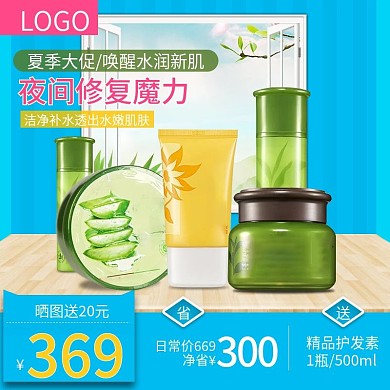 夏季促销护肤品淘宝天猫直通车主图模板