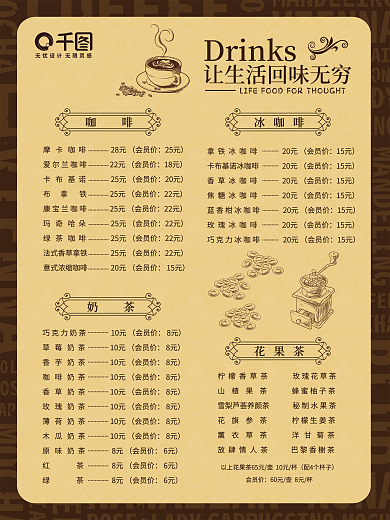 咖啡奶茶花茶海报价目表