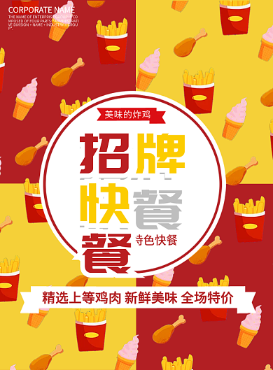 黄色简约大气招牌快餐菜谱设计