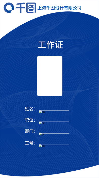 企业蓝底背景工作证平面广告
