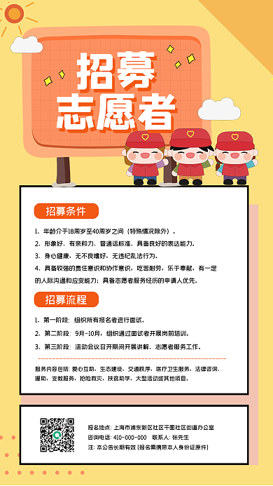 招募志愿者公益活动宣传手机海报