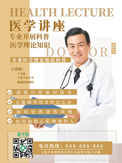 专业医学理论知识科普讲座