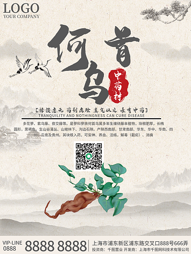 何首乌材系列套图海报