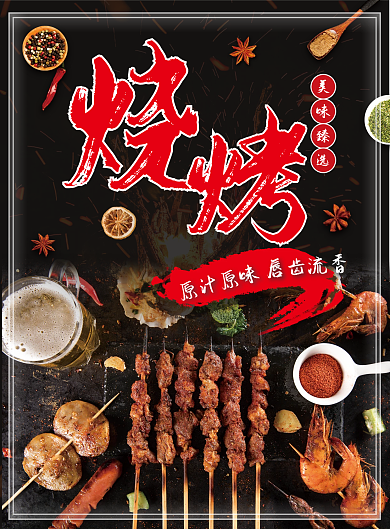 原创烧烤菜谱菜单模板