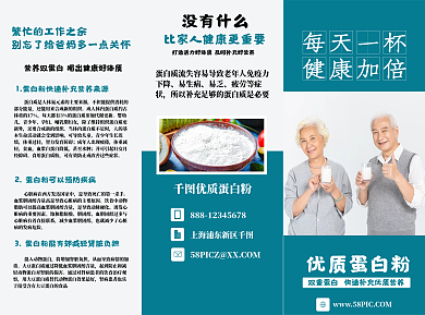 简约浅色蛋白粉产品宣传三折页