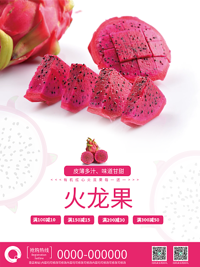 新鲜火龙果销售海报