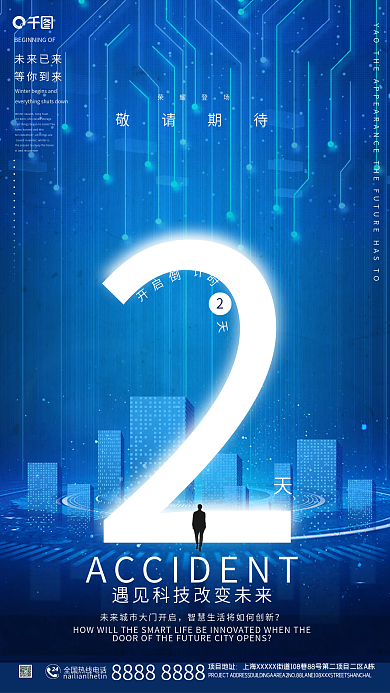 高端倒计时2手机海报