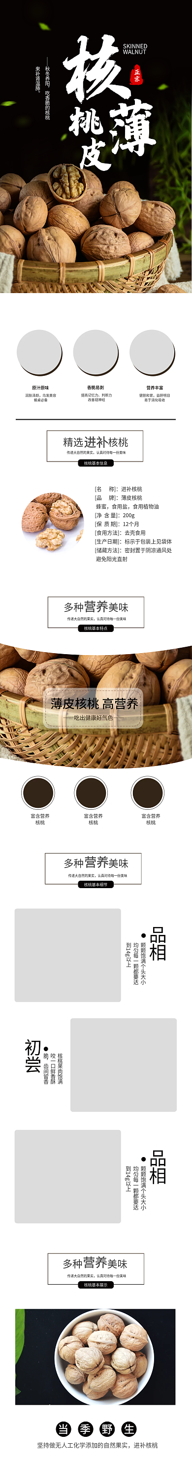 简约风薄皮核桃电商淘宝详情页